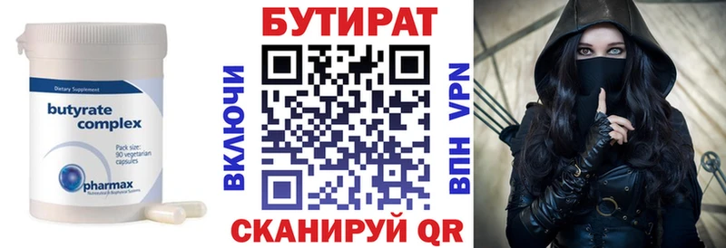 хочу   Феодосия  БУТИРАТ BDO 33% 